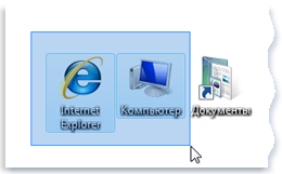 Выделите несколько значков рабочего стола, обведя их прямоугольной рамкой