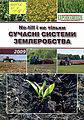 No-till і не тільки. Сучасні системи землеробства